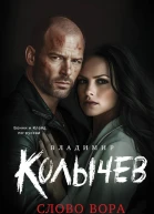 Слово вора