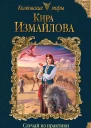 Случай из практики Караванная тропа