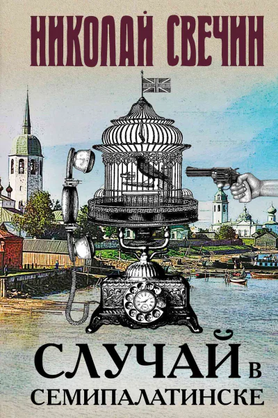 Случай в Семипалатинске