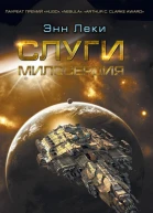 Слуги милосердия