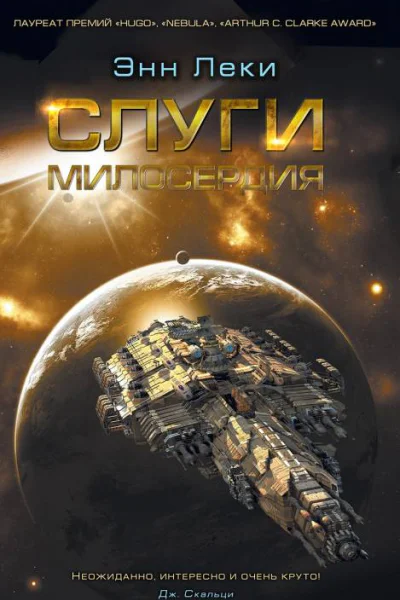 Слуги милосердия
