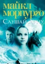 Слушай Луну