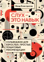 Слух  это навык Сольфеджио для взрослых простые пошаговые рекомендации