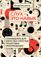 Слух  это навык Сольфеджио для взрослых простые пошаговые рекомендации