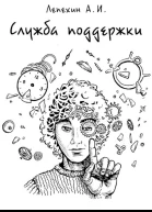Служба поддержки