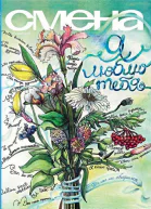 Смена 32009