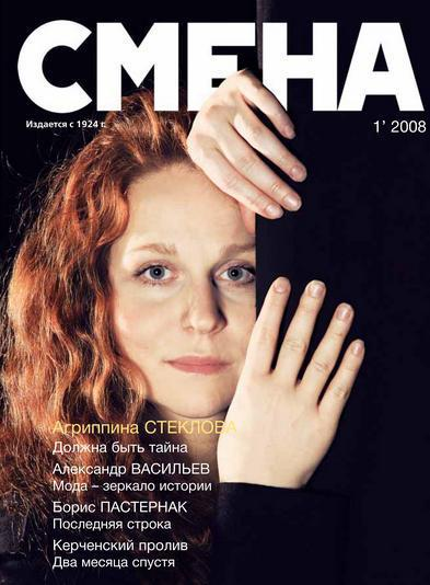 Смена 56 2008