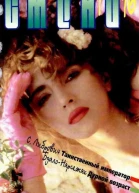 Смена 7 1996