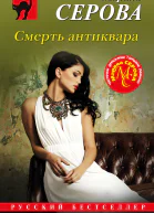 Смерть антиквара