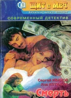 Смерть двойника