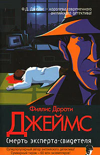Смерть экспертасвидетеля
