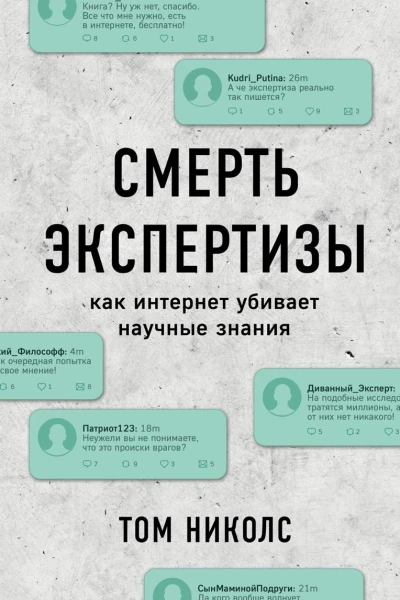 Смерть экспертизы