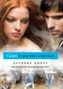 Смерть и приговор с отсрочкой