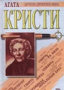 Смерть лорда Эджвера