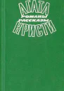 Смерть мисс МакДжинти
