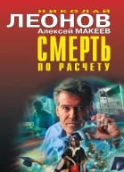 Смерть по расчету