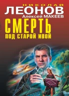 Смерть под старой ивой