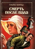 Смерть после бала