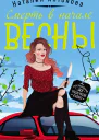 Смерть в начале весны