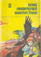 Смерть Вселенной Сборник