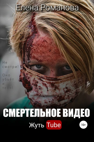 Смертельное видео Жуть tube
