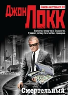Смертельный эксперимент