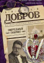 Смертельный лабиринт