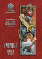 Смертная чаша