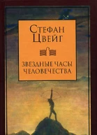 Смертный миг