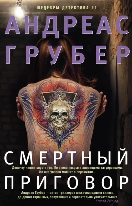 Смертный приговор  Андреас Грубер
