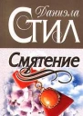 Смятение
