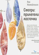 Смотри прилетели ласточки