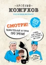 Смотри Удивительные истории про зрение О любви боли надежде и счастье обрести мир заново