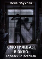 Смотрящая в окно