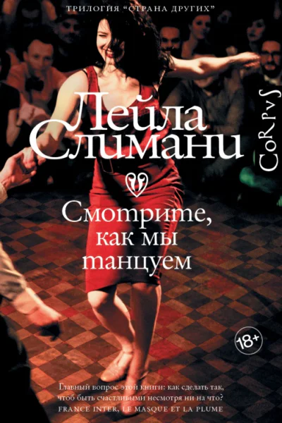 Смотрите как мы танцуем