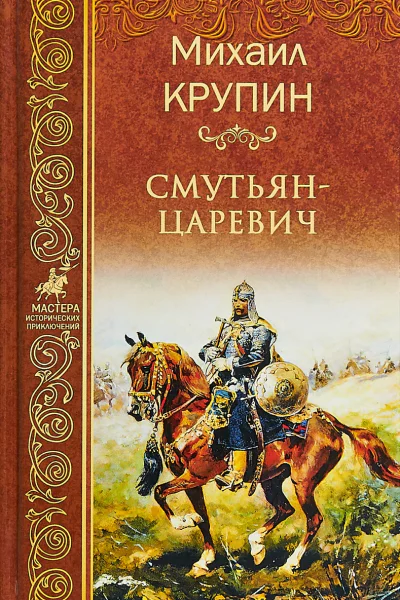Смутьянцаревич