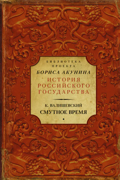 Смутное время