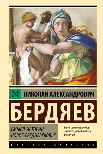 Смысл истории Новое средневековье