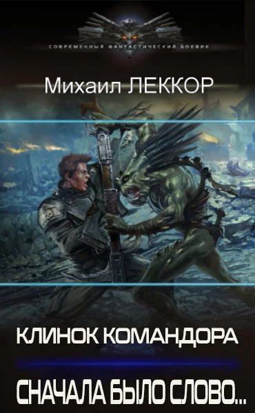 Сначала было слово