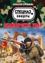 Снайперский удар