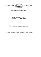 Снаряд инженера Попова