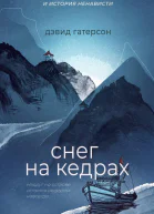 Снег на кедрах