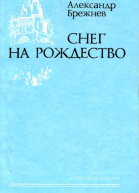 Снег на Рождество