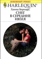 Снег в середине июля