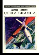 Снега Олимпа