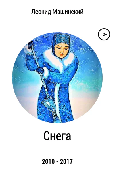Снега