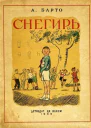 Снегирь сборник