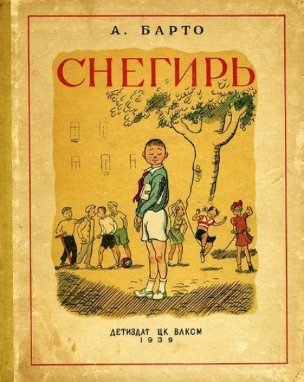 Снегирь сборник