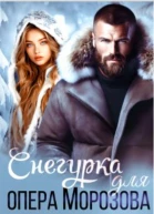 Снегурка для опера Морозова