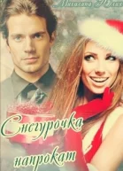 Снегурочка напрокат СИ